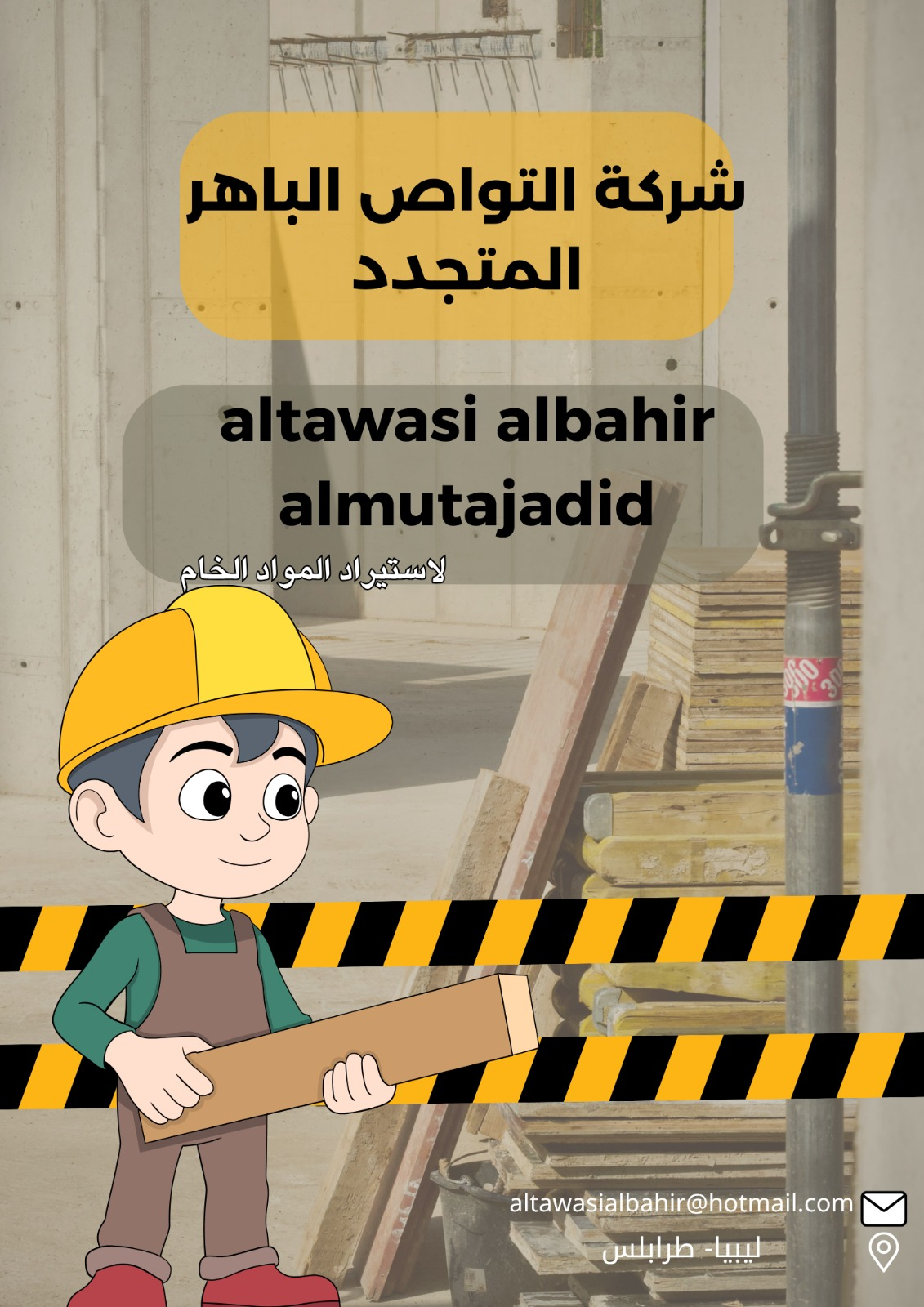 شعار الشركة